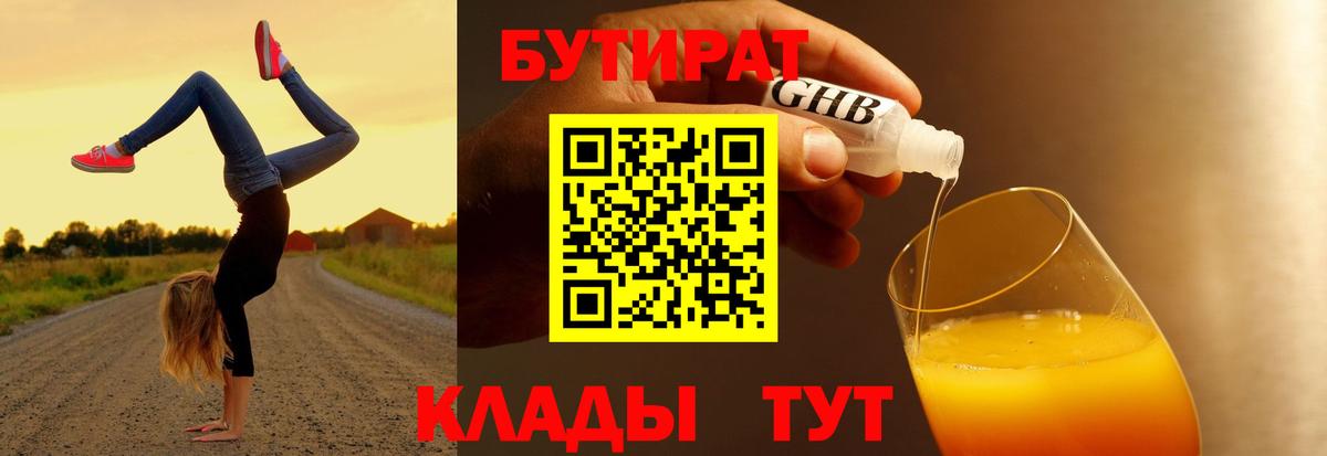Энгельс  Бутират оксибутират  Вход с VPN 