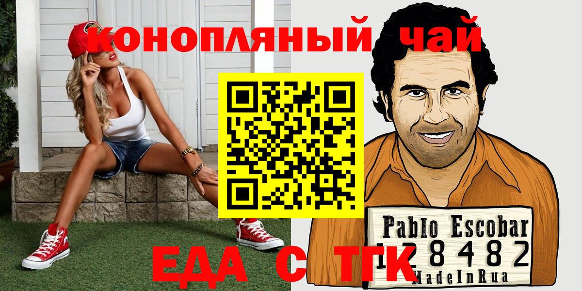 Еда ТГК конопля  Вход с VPN  Энгельс 