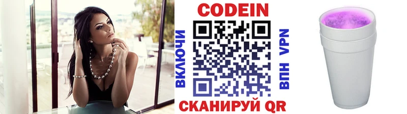 Кодеин напиток Lean (лин)  Энгельс 