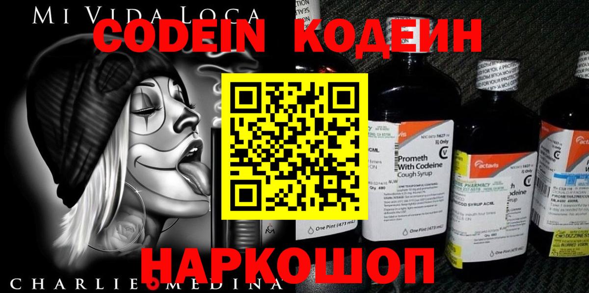Энгельс  Кодеин напиток Lean (лин)  Кодеиновый сироп Lean напиток Lean (лин)  Вход с VPN 