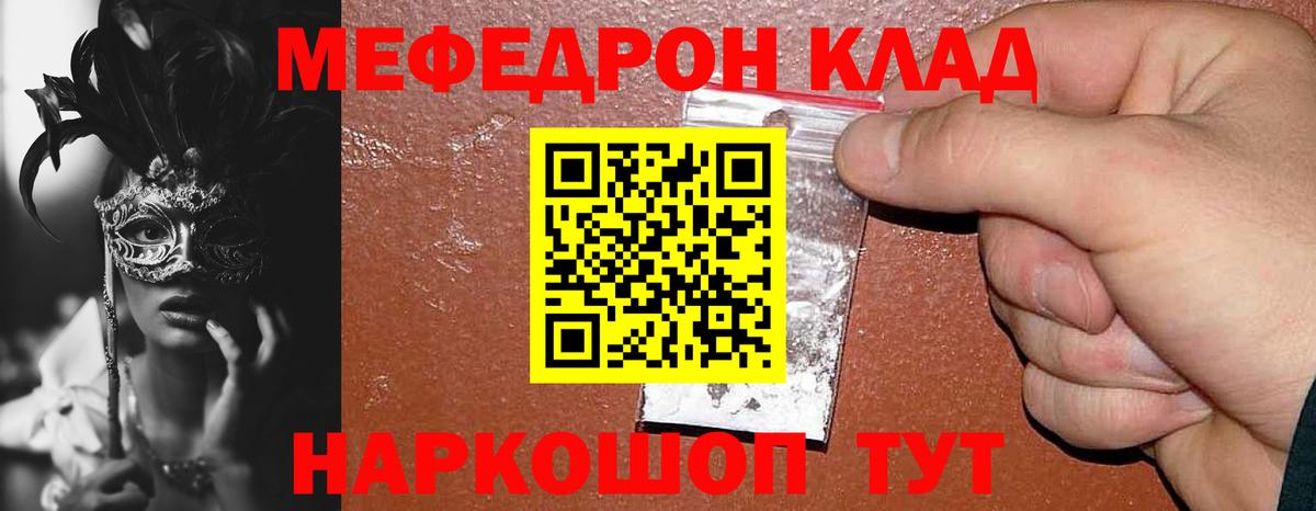 МЯУ-МЯУ  Меф мука  наркошоп  Энгельс  Вход с VPN 
