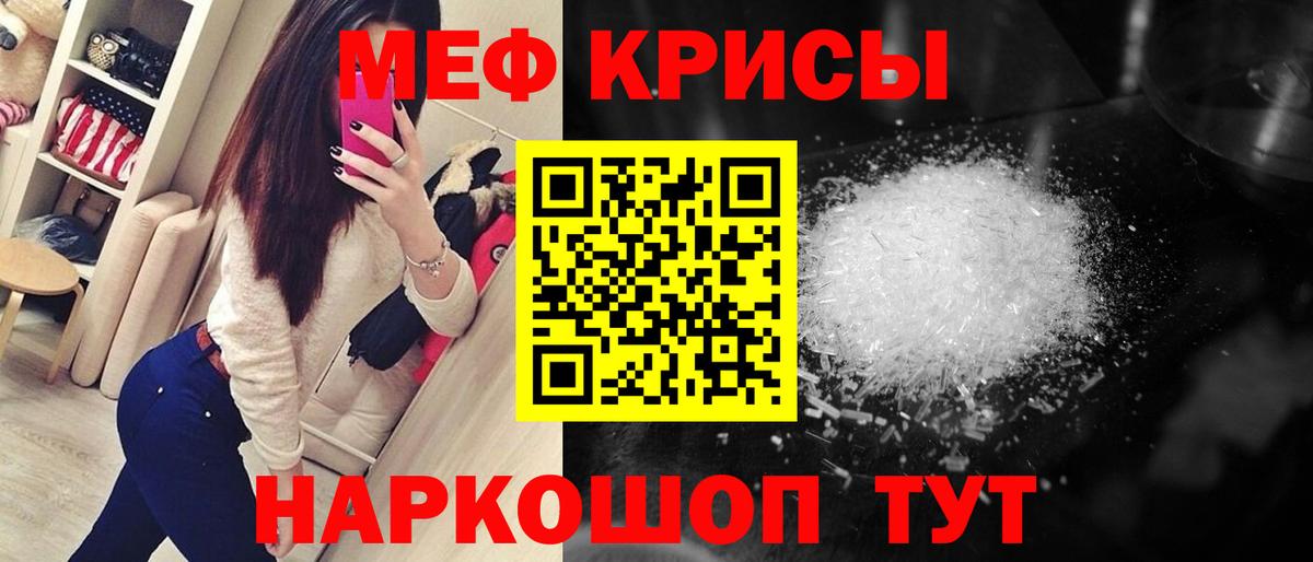 Меф мяу мяу кристаллы Энгельс