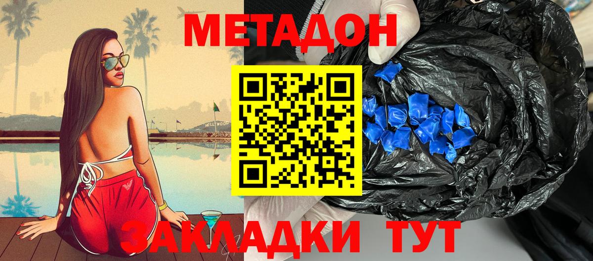 МЕТАДОН VHQ  Метадон кристалл  Энгельс  Вход с VPN 